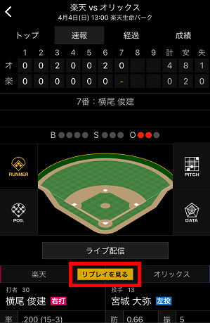 保存版 スポナビ野球速報アプリの使い方を野球歴30年の私が徹底解説