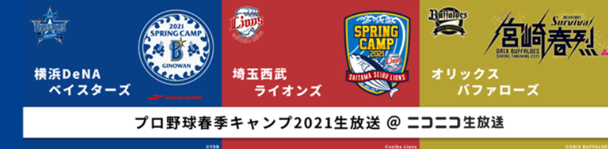 ニコニコプロ野球チャンネル