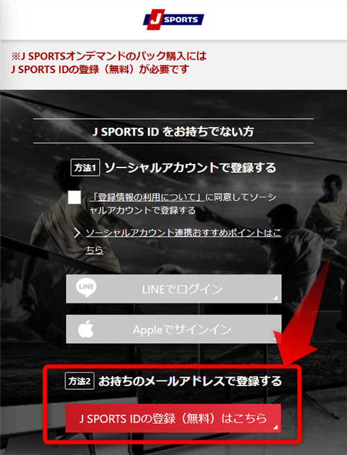 J Sports ジェイスポーツ を無料で見る方法5選