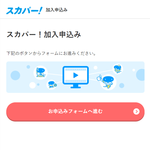 スカパーを無料で見る裏技を紹介 料金を徹底解説