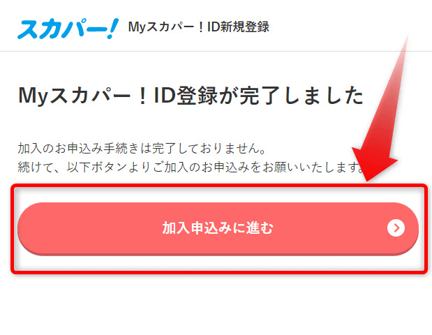 スカパーを無料で見る裏技を紹介 料金を徹底解説