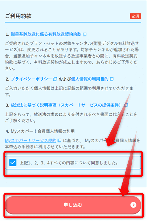 スカパーを無料で見る裏技を紹介 料金を徹底解説