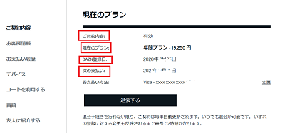 Daznの解約 一時停止機能のメリット6つとデメリット2つを使用者が解説