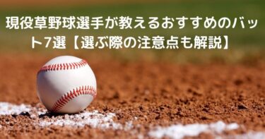必見 野球に関係する仕事25選 なり方や仕事内容を詳細解説