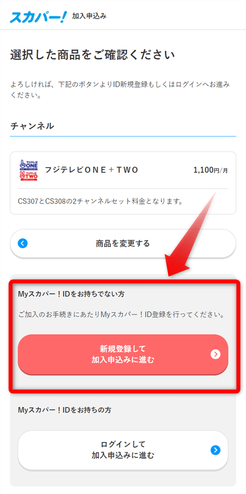 J-WAVE INSPIRE TOKYOをスカパー番組配信から視聴する手順6