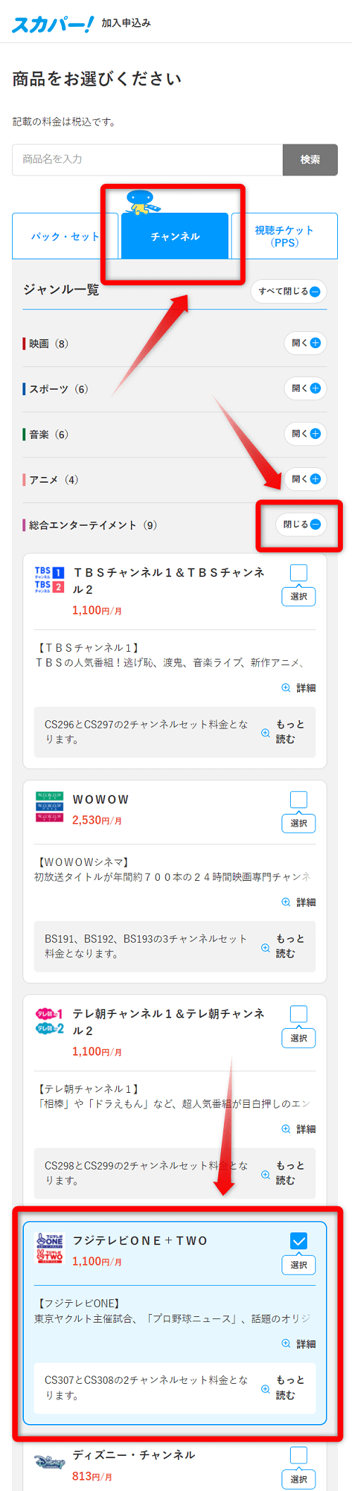フジテレビTWOのスカパー放送視聴手順3