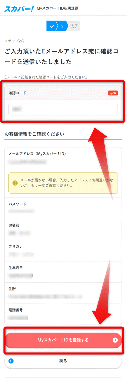BSスカパーの視聴手順7