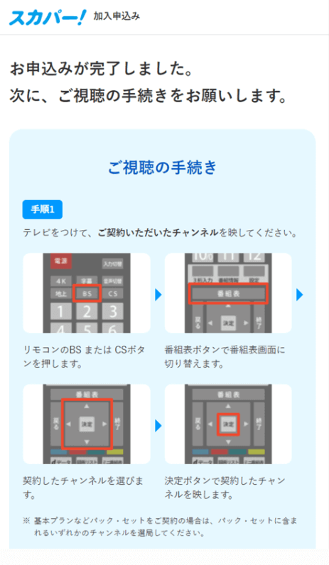 Bsスカパーを無料視聴する方法は 料金 スマホでの利用方法も解説 動画配信サービスの案内