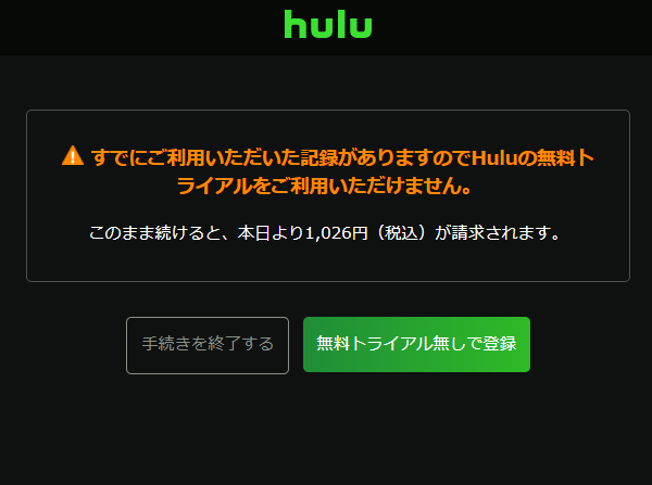 Huluでソーイング・ビーを視聴する登録手順5