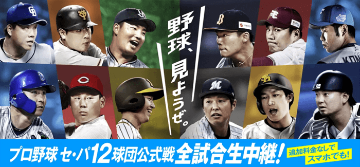 【加入月無料】スカパープロ野球セット（CS放送・ネット）