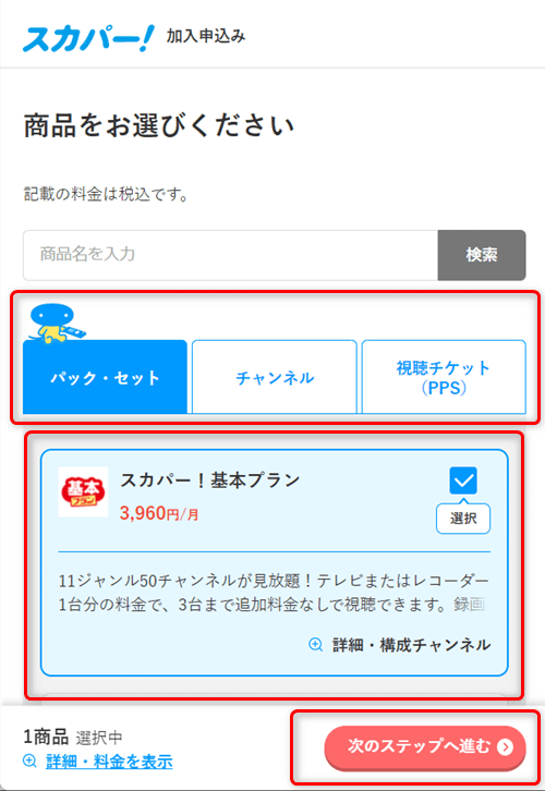 スカパーを無料で見る裏技を紹介 料金を徹底解説