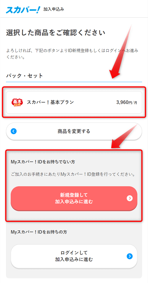 スカパーを無料で見る裏技を紹介 料金を徹底解説