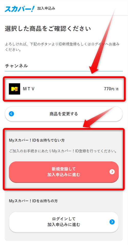 MTVの配信・放送視聴手順5