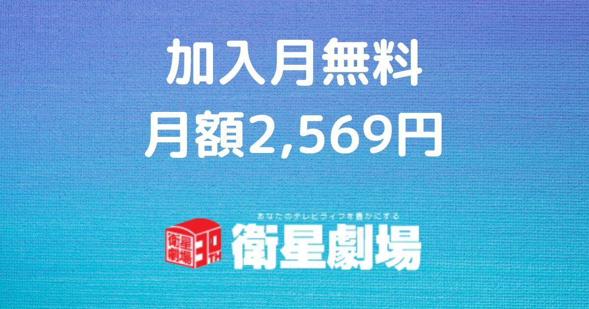 ①料金・無料期間