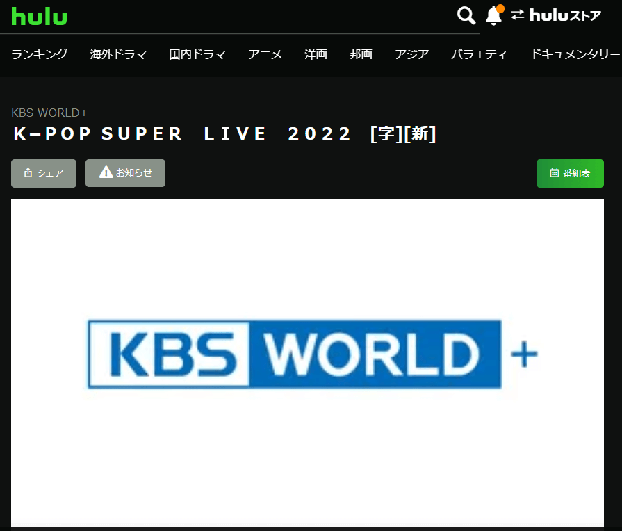 Hulu(フールー)
